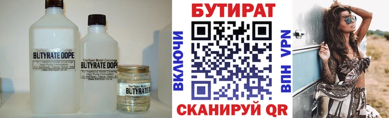 БУТИРАТ оксибутират  Купить закладки  Урус-Мартан 